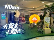 去探索去创作 尼康广州直营店一周年庆