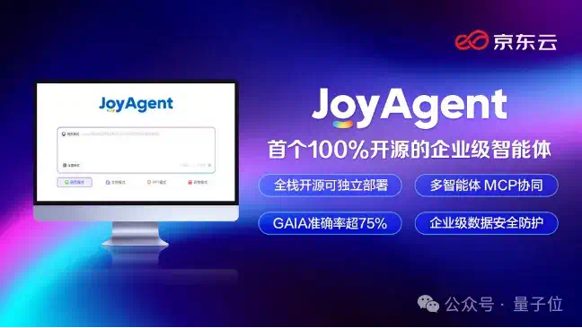 首个企业级智能体全开源！京东云将Agent门槛直接给打没了  第11张