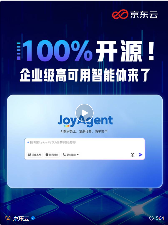 首个企业级智能体全开源！京东云将Agent门槛直接给打没了  第16张