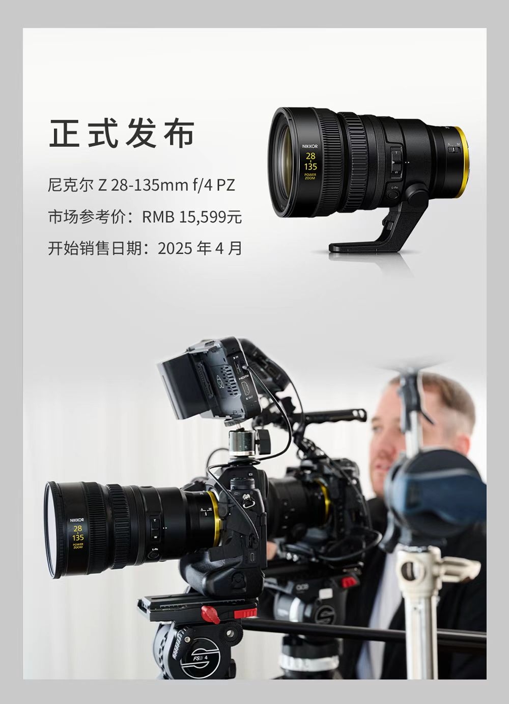 售价15599元 尼克尔 Z 28-135mm f／4 PZ正式发布！  第4张