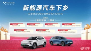 五菱星光家族销量突破13.8万辆 购车至高优惠4.8万元