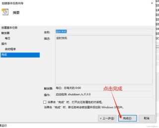 电脑怎么设置定时关闭程序？