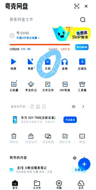 夸克网盘空间不足怎么办？夸克网盘怎么提升空间