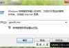锁定浏览器主页怎么改？Win7系统IE主页被锁定不能修改的解决方法