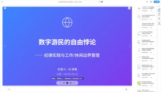 说个抽象的事，你现在可以在秘塔AI搜索里上课了。