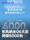 东风纳米06上市23天大定突破6000台 限时售7.99万起