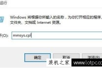 电脑没有声音怎么办？Win10系统中电脑如何设置扬声器为默认设备