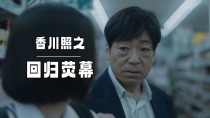 「半澤直樹」等3部TBS電視劇確定延期播出～ 原因是新冠病毒！