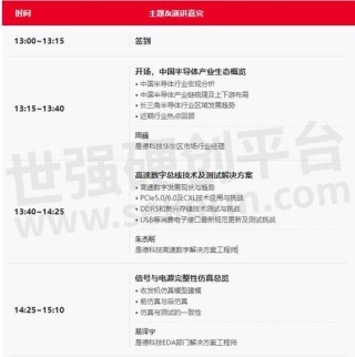 是德科技芯片新技术与测试研讨会亮点回顾