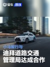 小马智行与迪拜道路交通管理局达成合作 今年启动测试运营
