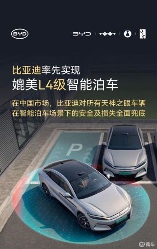 比亚迪回应智能泊车全面兜底权责：不限质保期 不限首任车主