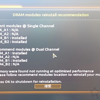 开机提示DRAM modules reinstall recommendation解决方法
