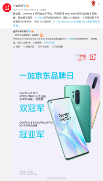 一加 8 系列持续热销，斩获5G手机单品销量冠亚军
