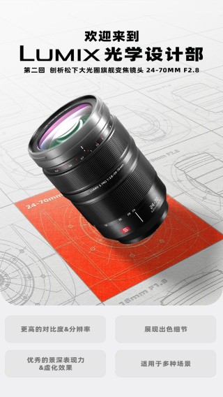 松下全画幅大光圈镜头24-70mm F2.8设计大揭秘！