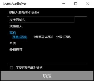 Win10电脑插上耳机还是外放怎么办？