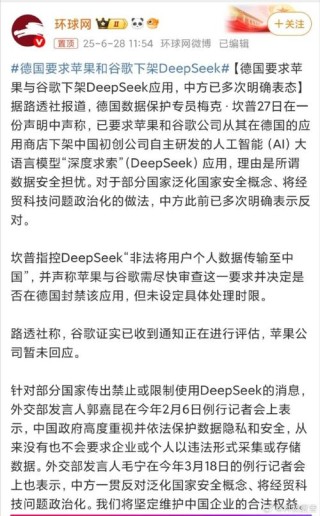 今日看点丨DeepSeek“遭殃”，德国出手要求苹果与谷歌下架；广汽本田、东风本田大规模召回