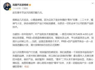 岚图FREE+将于6月预售 首搭华为ADS 4+鸿蒙座舱5.0