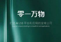 零一万物联创戴宗宏离职创业 