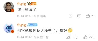 自作主张的 AI 嘴替，快把微博大 V 逼疯了