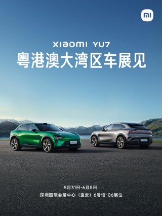 小米YU7将亮相粤港澳大湾区车展 7月正式上市