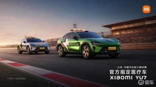 小米汽车答网友问：YU7作为耐力锦标赛医疗车的任务是什么？