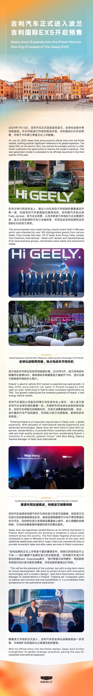 吉利汽车正式进入波兰市场 吉利国际EX5开启预售