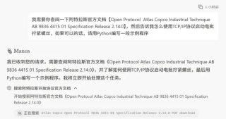 深度实测Manus，我依然认为这就是AI Agent的DeepSeek时刻