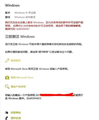 我们无法在此设备上激活Windows错误代码：0xC004F074怎么办？