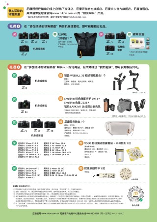 尼康“风光有时 厚惠有期”618促销活动即将开启