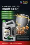 雪佛龙金富力机油怎么样？金富力机油是什么档次