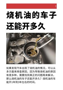 机油不足有什么表现？机油不足能开多长时间