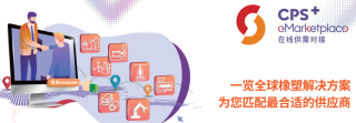 官宣！第三十五届CHINAPLAS延期至2023年4月17 - 20日在深圳举办！