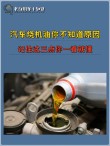 美国车为什么不烧机油