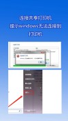 0x80070035共享打印机无法连接怎么办？