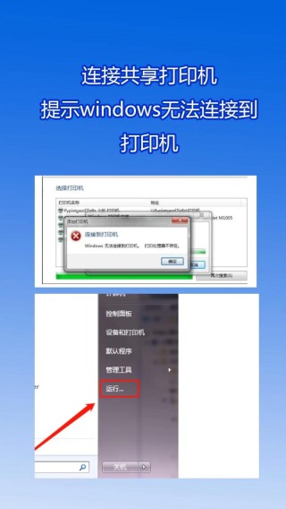 0x80070035共享打印机无法连接怎么办？