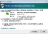 Win7系统打开程序时弹出＂windows防火墙安全警报＂的解决方法