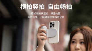 PGYTECH 全新发布 MagCam手机摄影手柄 & MagGlow手机磁吸补光灯