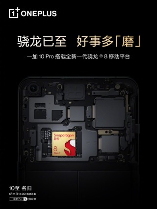 一加 10 Pro发布在即 性能屏幕影像全方位提升
