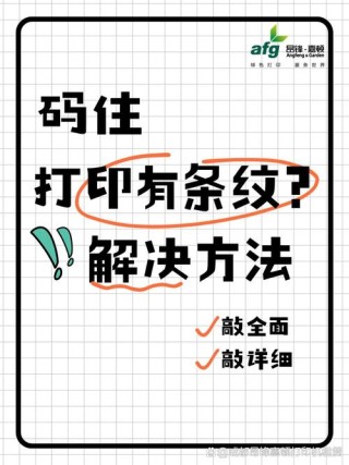 打印机打印不清晰有哪些原因？