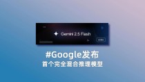 Gemini 2.5 Deep Think – 谷歌推出的AI推理模型