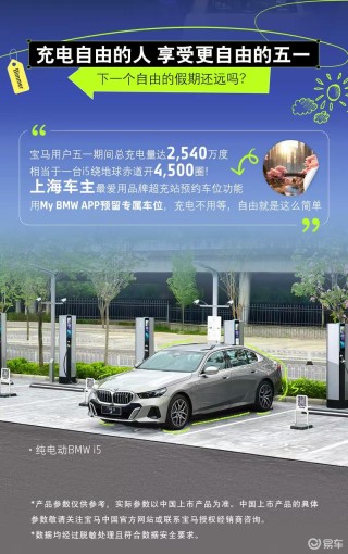 宝马发布五一智能出行报告 辅助驾驶总里程近72万公里