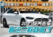 20万级养老车 看这三款就够了