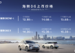 13.98万起！比亚迪海狮06北京区域上市
