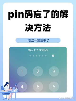 电脑pin码忘了开不了机怎么办？电脑pin码忘了开不了机解决方法