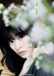 “消失的森七菜”去向揭曉，將成為二階堂富美、土屋太鳳同門師妹～