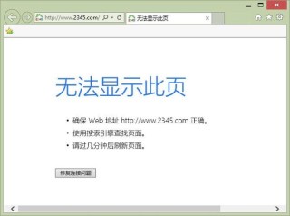Win10电脑一切正常却打不开网页怎么办？打不开网页的解决方法