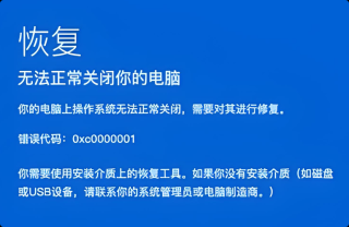 Win10开机蓝屏提示0xc000000d怎么解决？
