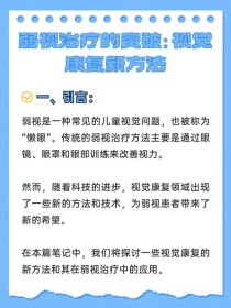 baidu09集视医疗完成天使轮融资，为弱视患者提供基于 XR 技术的视觉训练方法