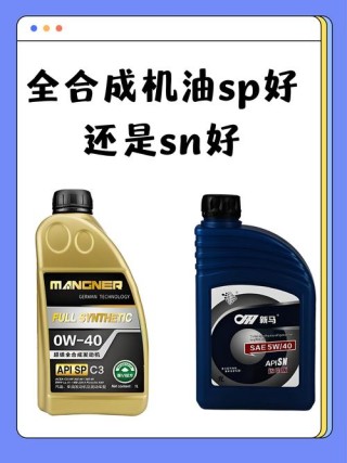 机油SAE和SN哪个好？机油SAE和SN区别大吗