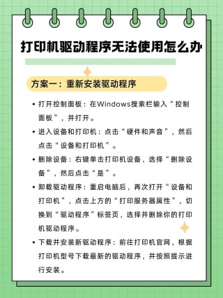 电脑打印机驱动无法安装怎么办？打印机驱动无法安装解决方法